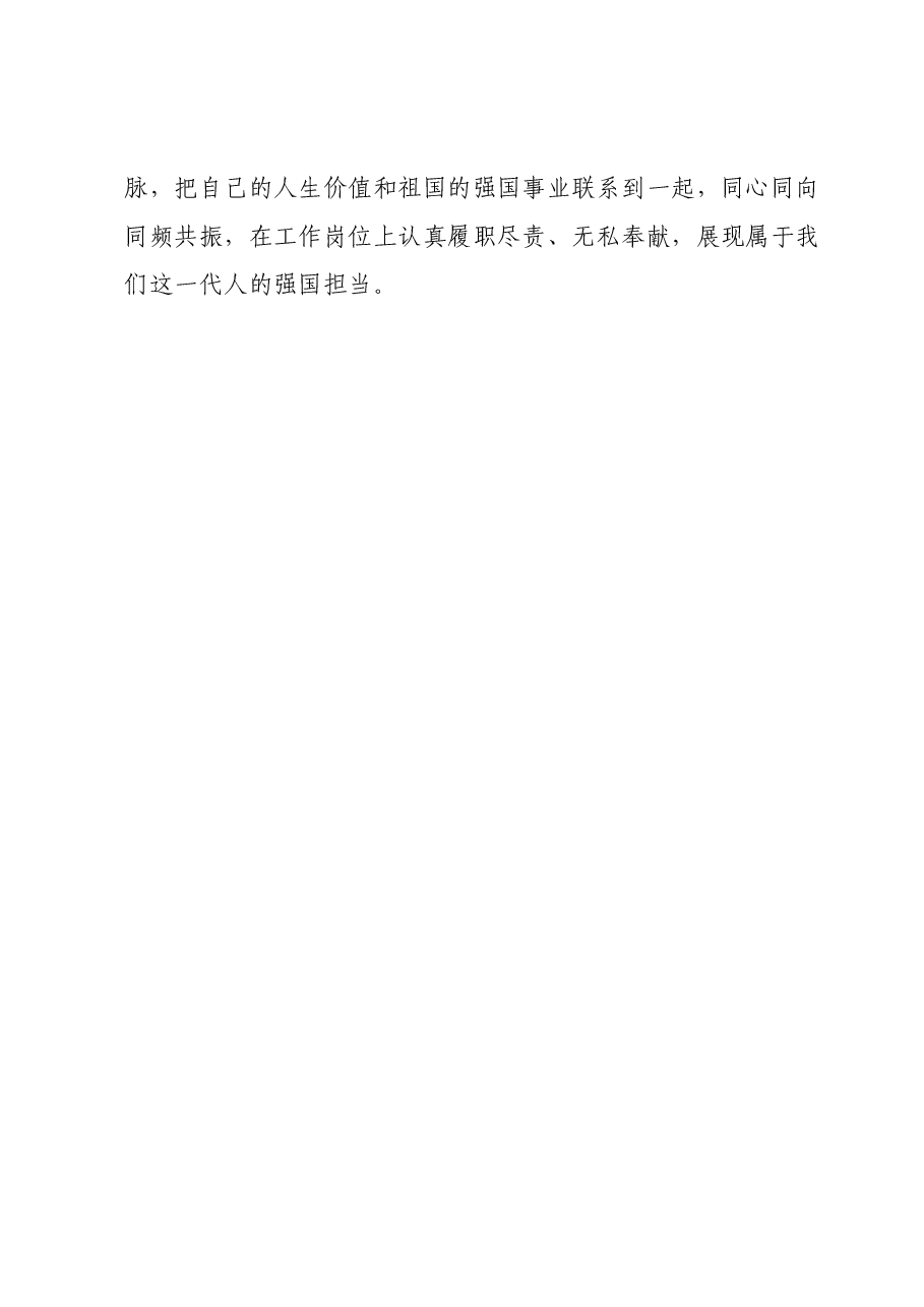 党员干部学习《榜样8》心得体会.docx,第4页预览