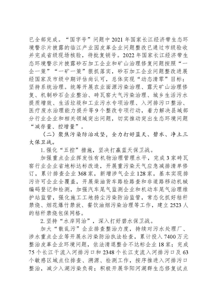 县生态环境分局2023年工作总结和2024年工作谋划.docx,第2页预览