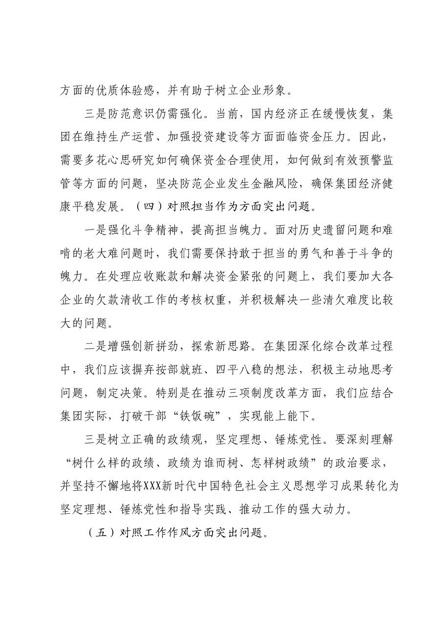 集团公司领导班子2023年主题教育专题民主生活会对照材料01.docx,第4页预览