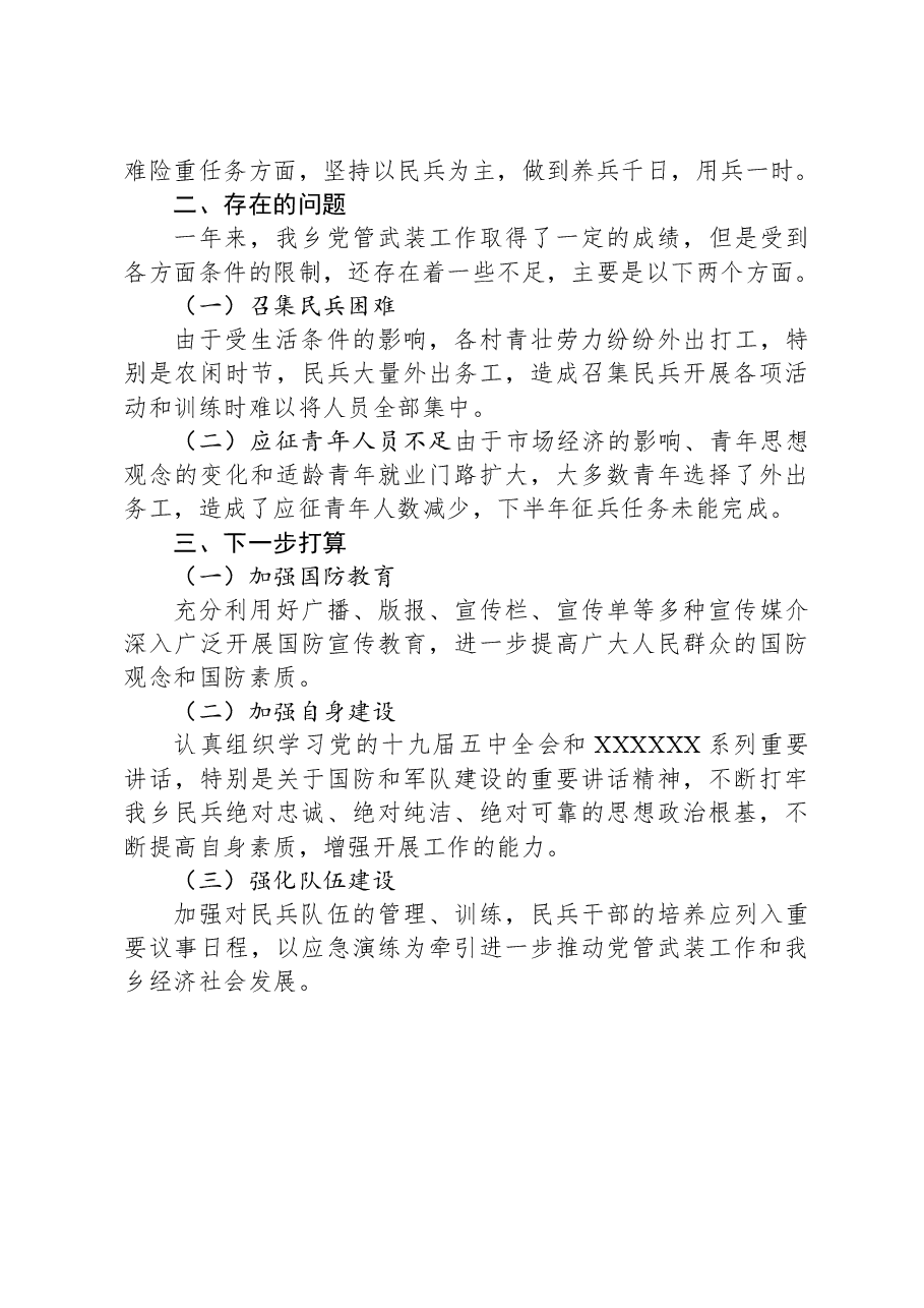 乡镇2023年工作总结.docx,第3页预览