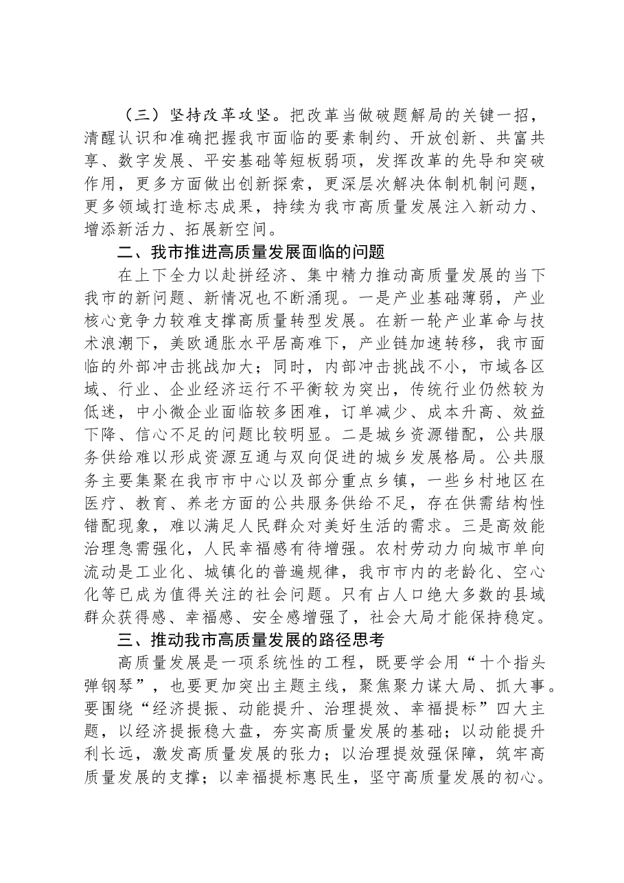 关于全区经济社会高质量发展的调研报告.docx,第2页预览