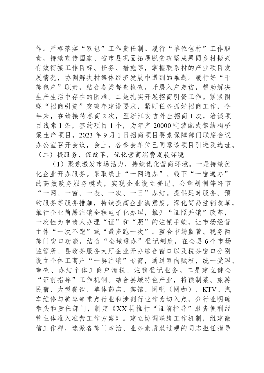 县市场监管局2023年工作总结和2024年工作打算.docx,第3页预览