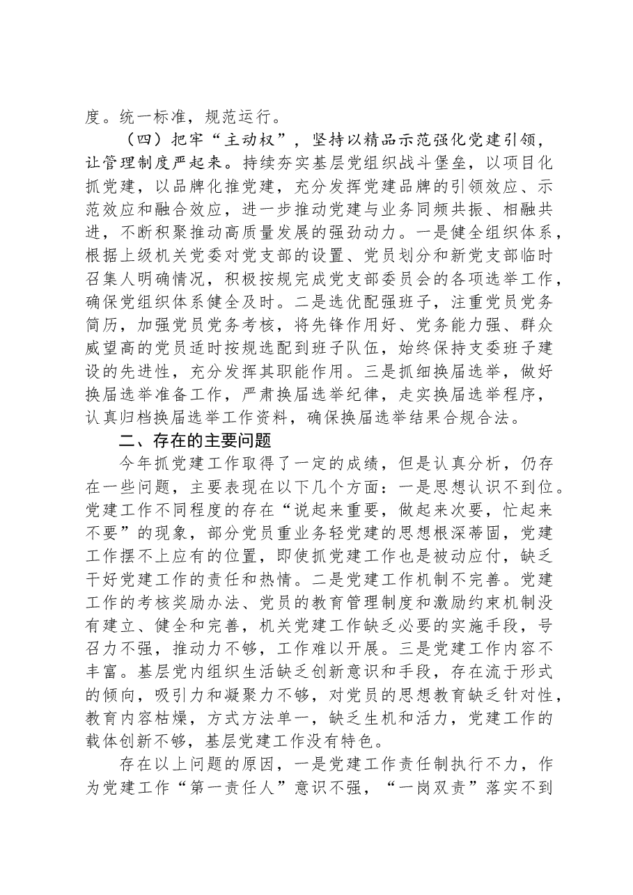 (15篇)2023年工作述职报告汇编.docx,第4页预览
