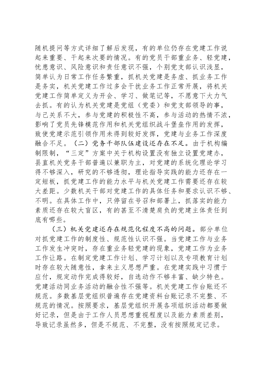 关于做好新形势下县直机关党建工作的调研报告.docx,第3页预览