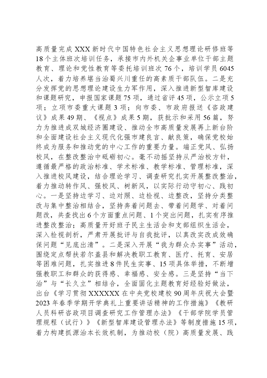 党校在市委主题教育专题调研督导会上的发言.docx,第3页预览