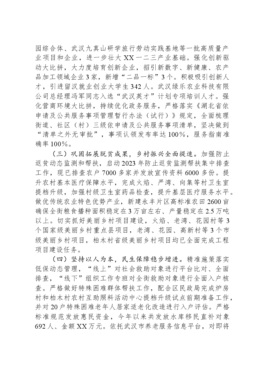 街道2023年度工作总结及2024年度工作安排.docx,第2页预览