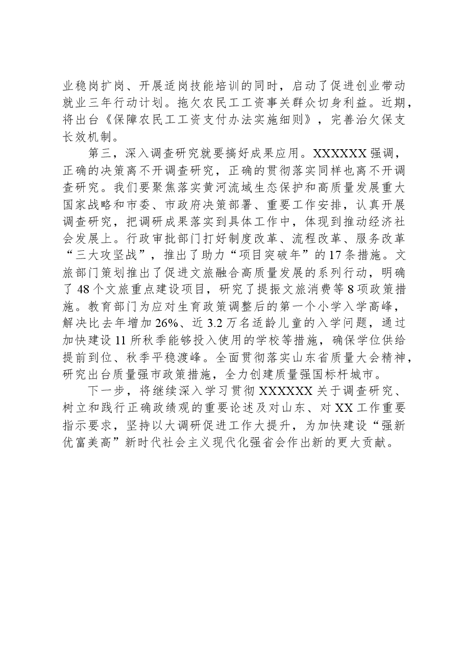 交流发言:深入开展调查研究,以大调研促进工作大提升.docx,第2页预览
