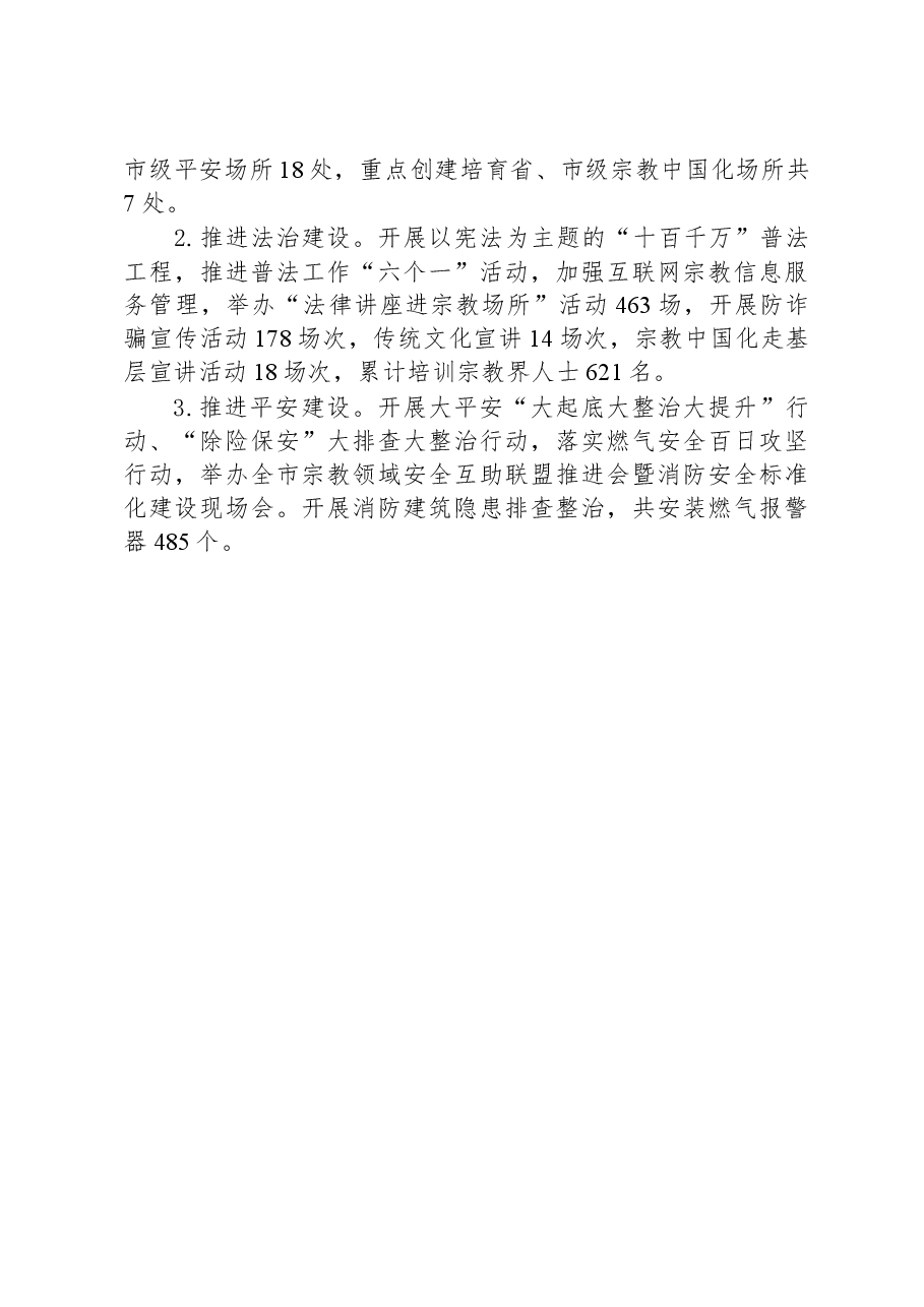 市民宗局2023年工作总结.docx，第4页预览