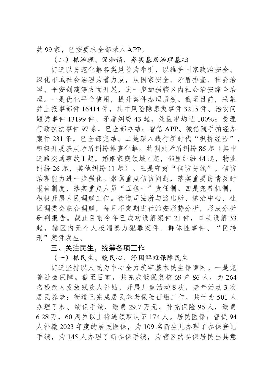街道办事处2023年工作总结及2024年工作计划.docx,第4页预览