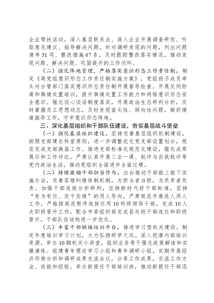 2023年度党组书记抓基层党建述职工作报告.docx，第3页预览