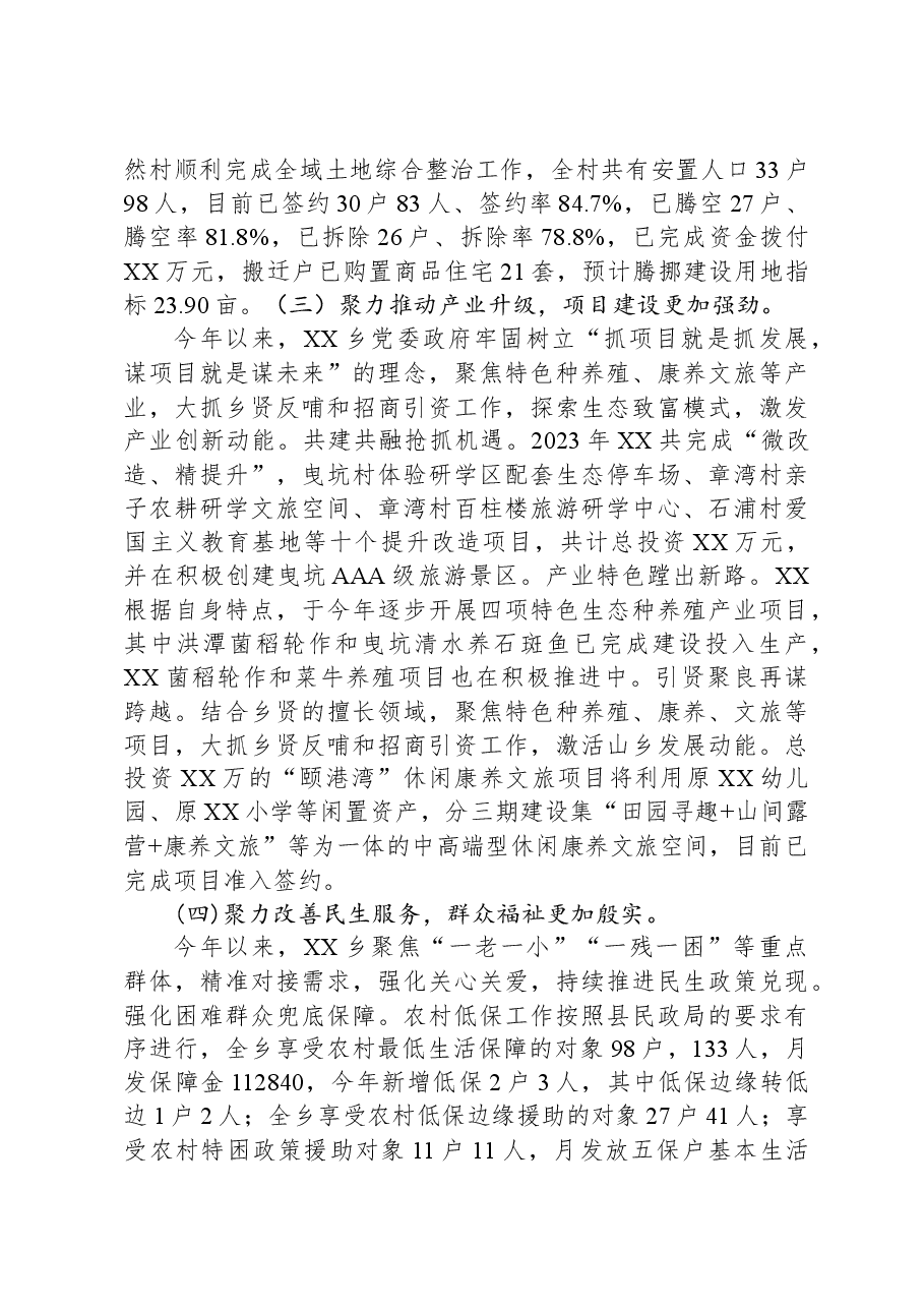 乡2023年工作总结和2024年工作思路01.docx,第4页预览