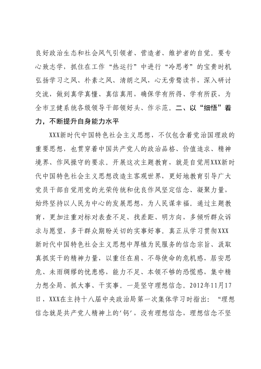 卫健部门主题教育党课.docx,第4页预览