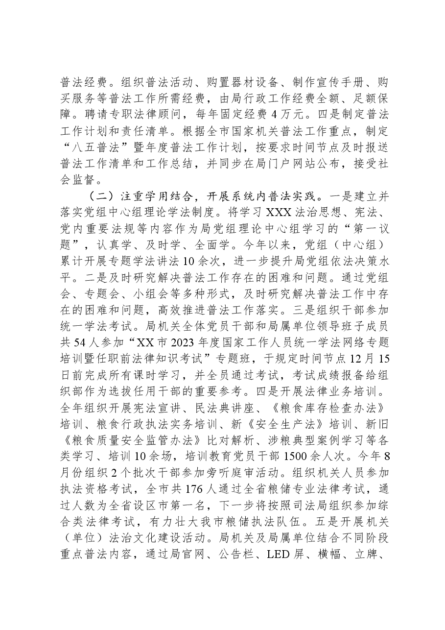 市粮食和物资储备局2023年落实“谁执法谁普法”责任清单工作总结.docx,第2页预览