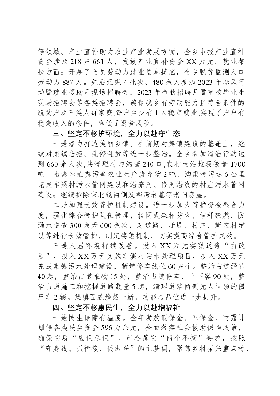 乡2023年工作总结暨2024年工作计划01.docx,第3页预览