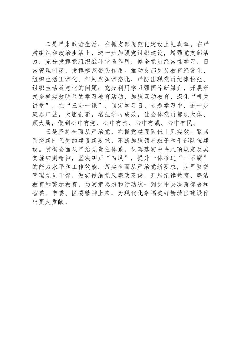 党支部书记2023年抓党建工作述职报告-2.docx,第3页预览