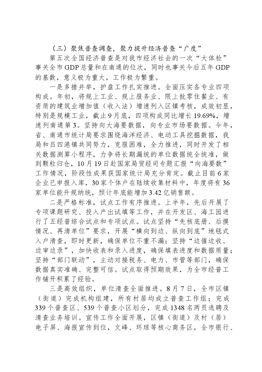 (6篇)2023年工作总结及2024年工作谋划汇编.docx,第4页预览