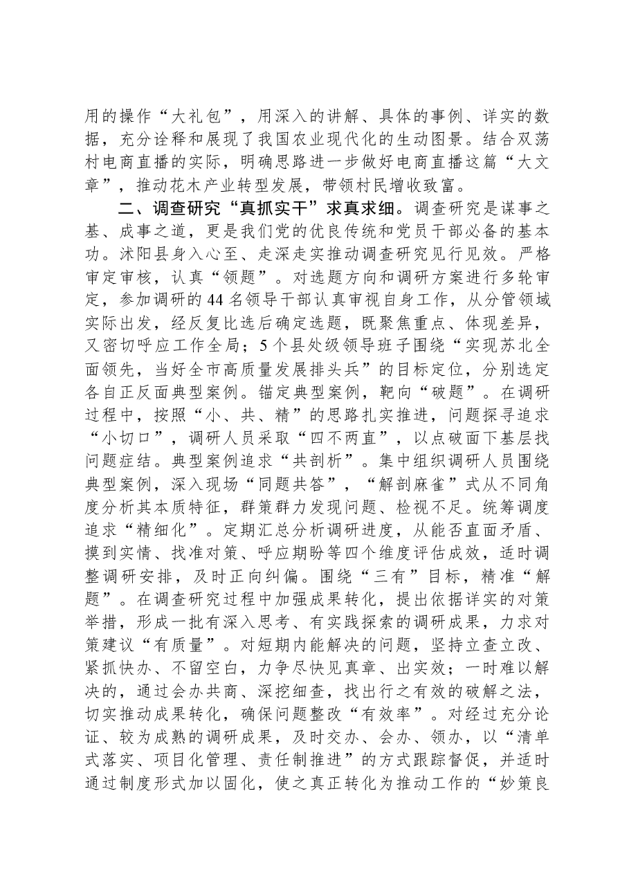 交流发言:加强分类指导+将“实”字贯穿始.docx,第2页预览