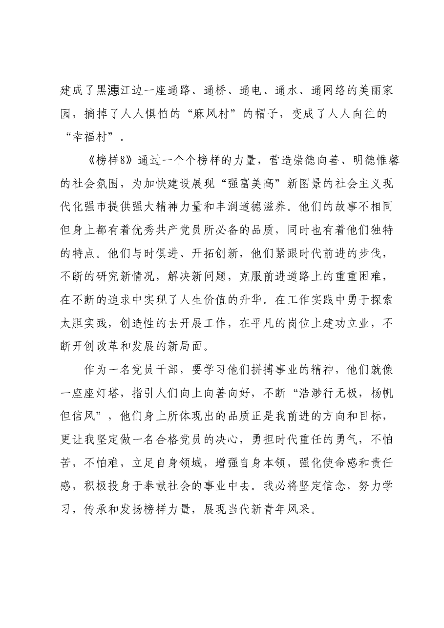 学习观看《榜样8》心得体会.docx,第4页预览