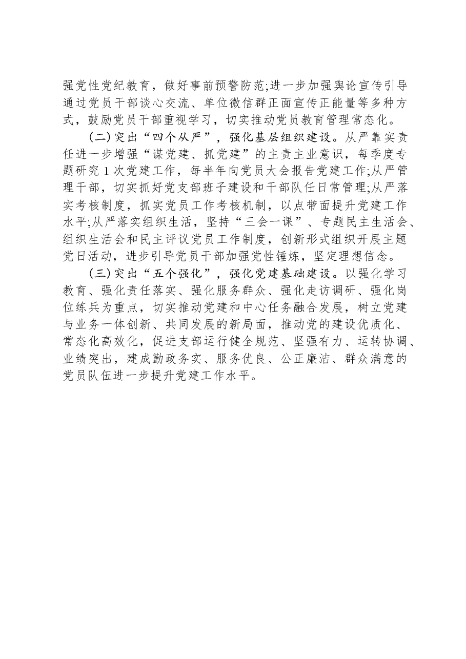 2023年党委书记抓党建工作述职报告-2.docx,第3页预览