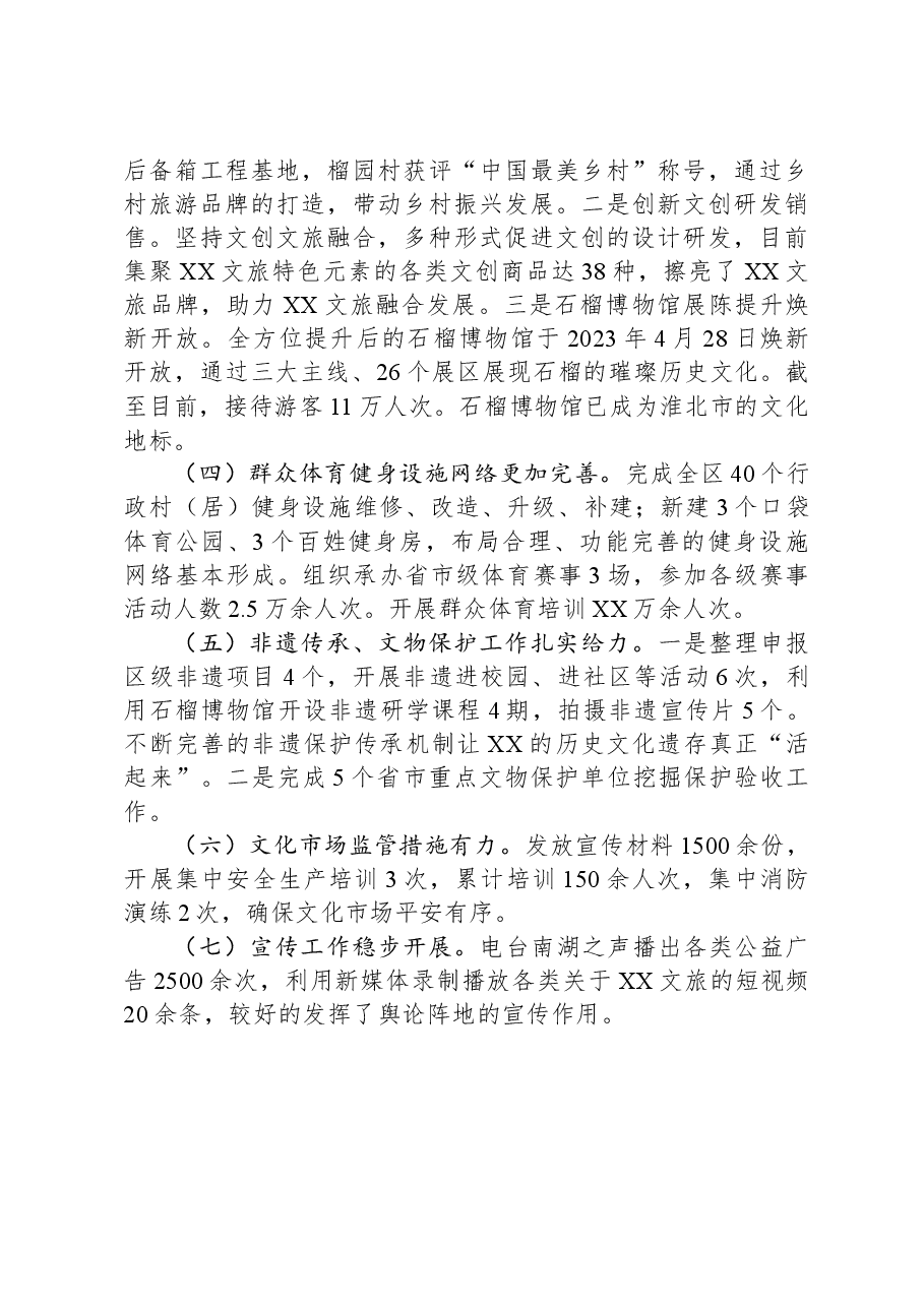 区文旅体局2023年工作总结.docx,第2页预览