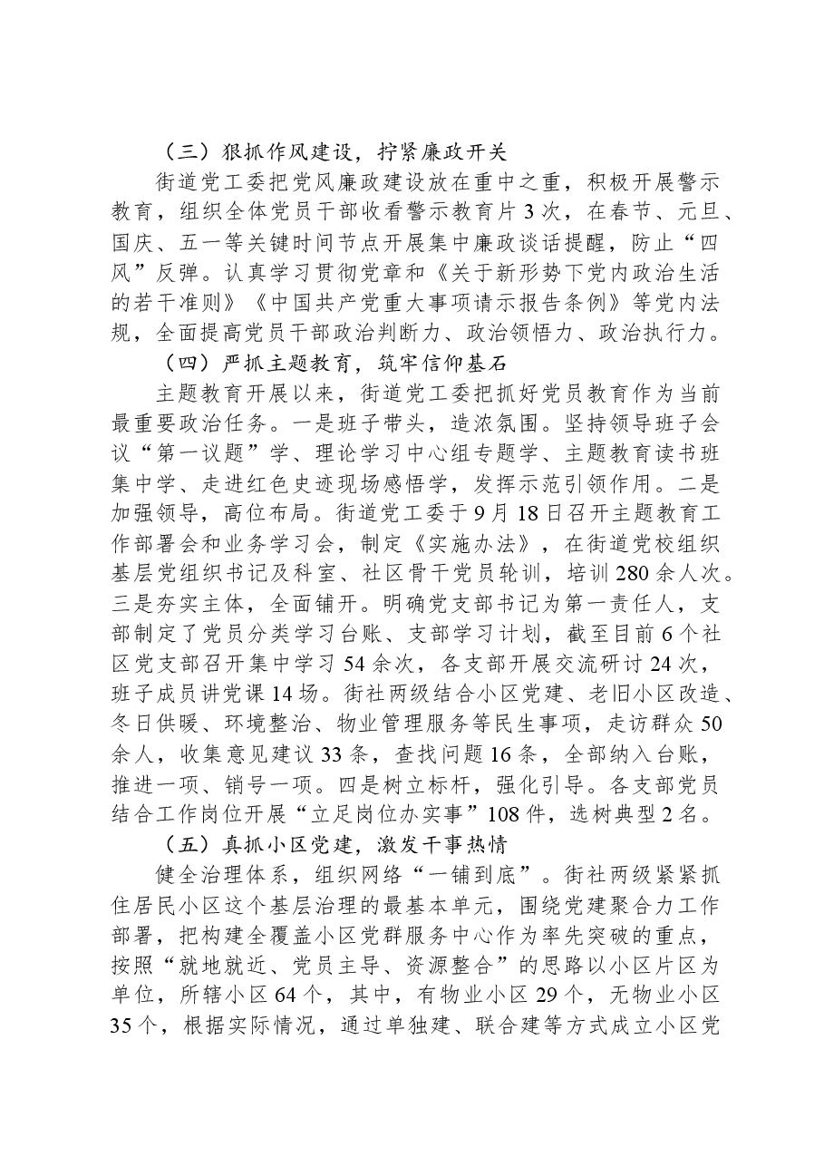 街道办事处2023年工作总结及2024年工作计划.docx,第2页预览