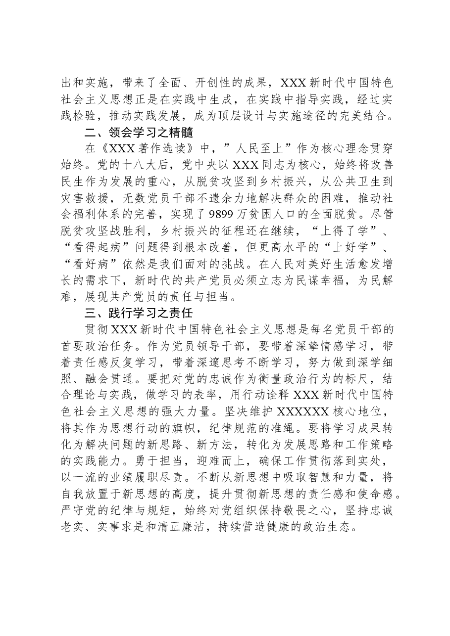 理论学习中心组学习《习近平著作选读》第一卷、第二卷研讨发言.docx,第2页预览