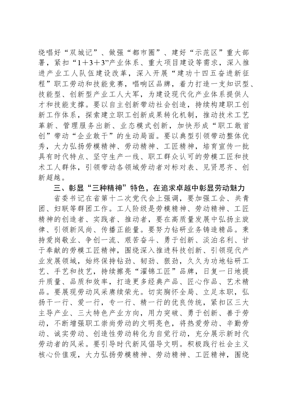 党委书记在区工会第五次代表大会上的讲话.docx,第4页预览