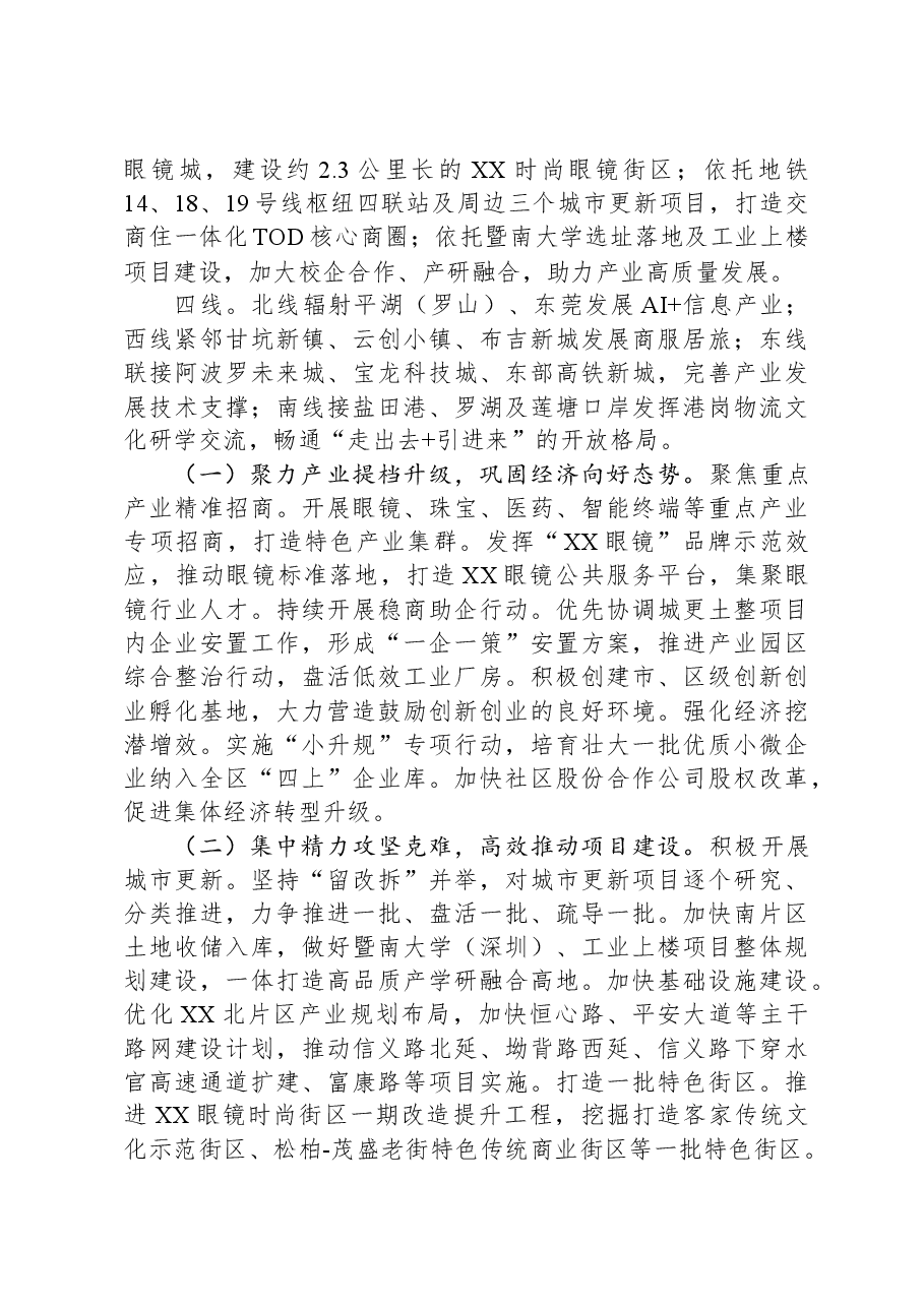 街道2023年工作总结及2024年工作计划01.docx，第4页预览