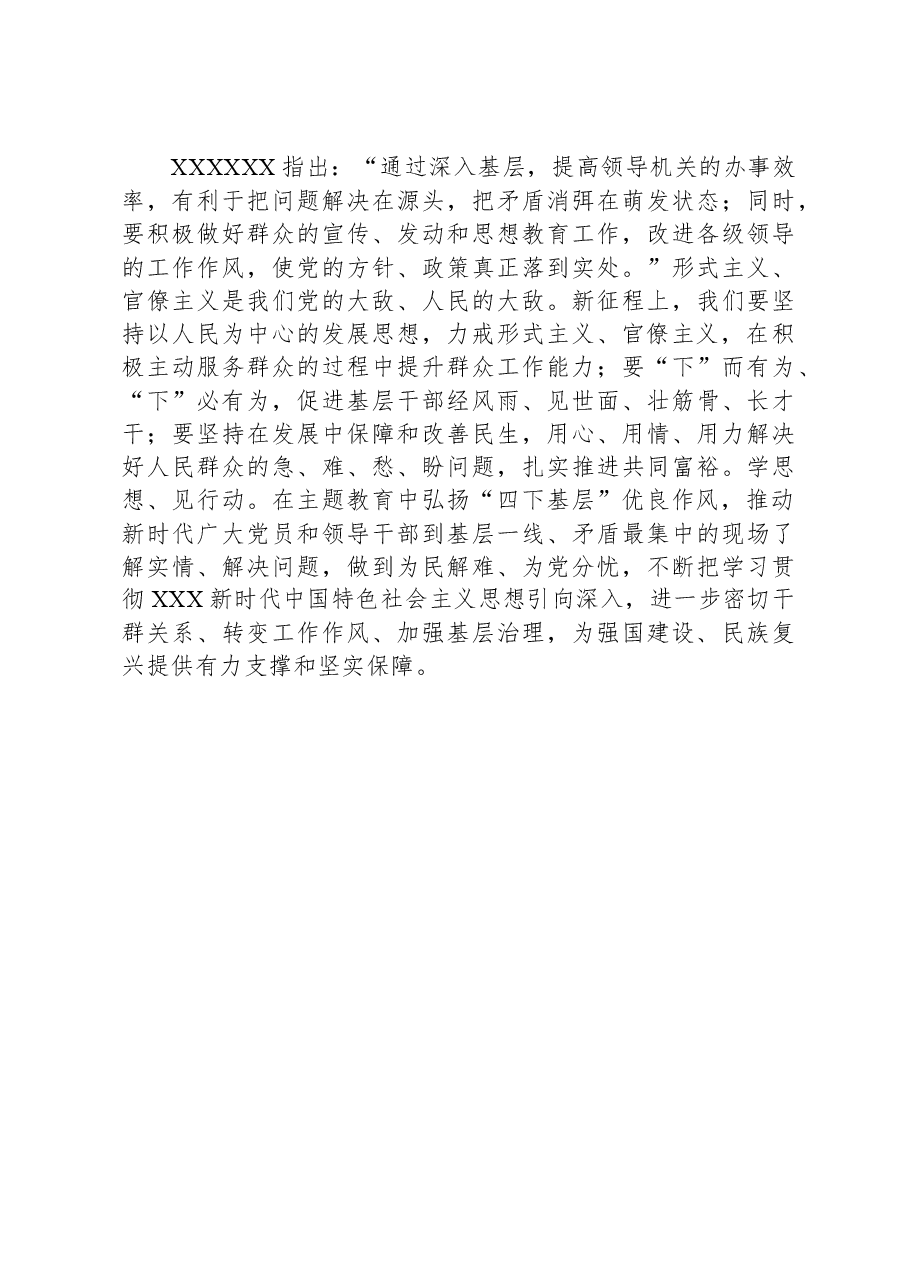 四下基层”研讨交流发言材料.docx,第3页预览