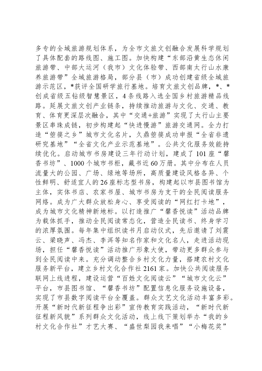 关于2023年全市宣传思想工作总结报告.docx,第4页预览