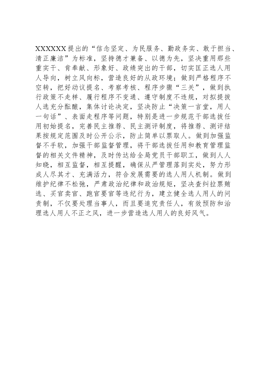 某市财政局选人用人工作总结报告.docx,第3页预览