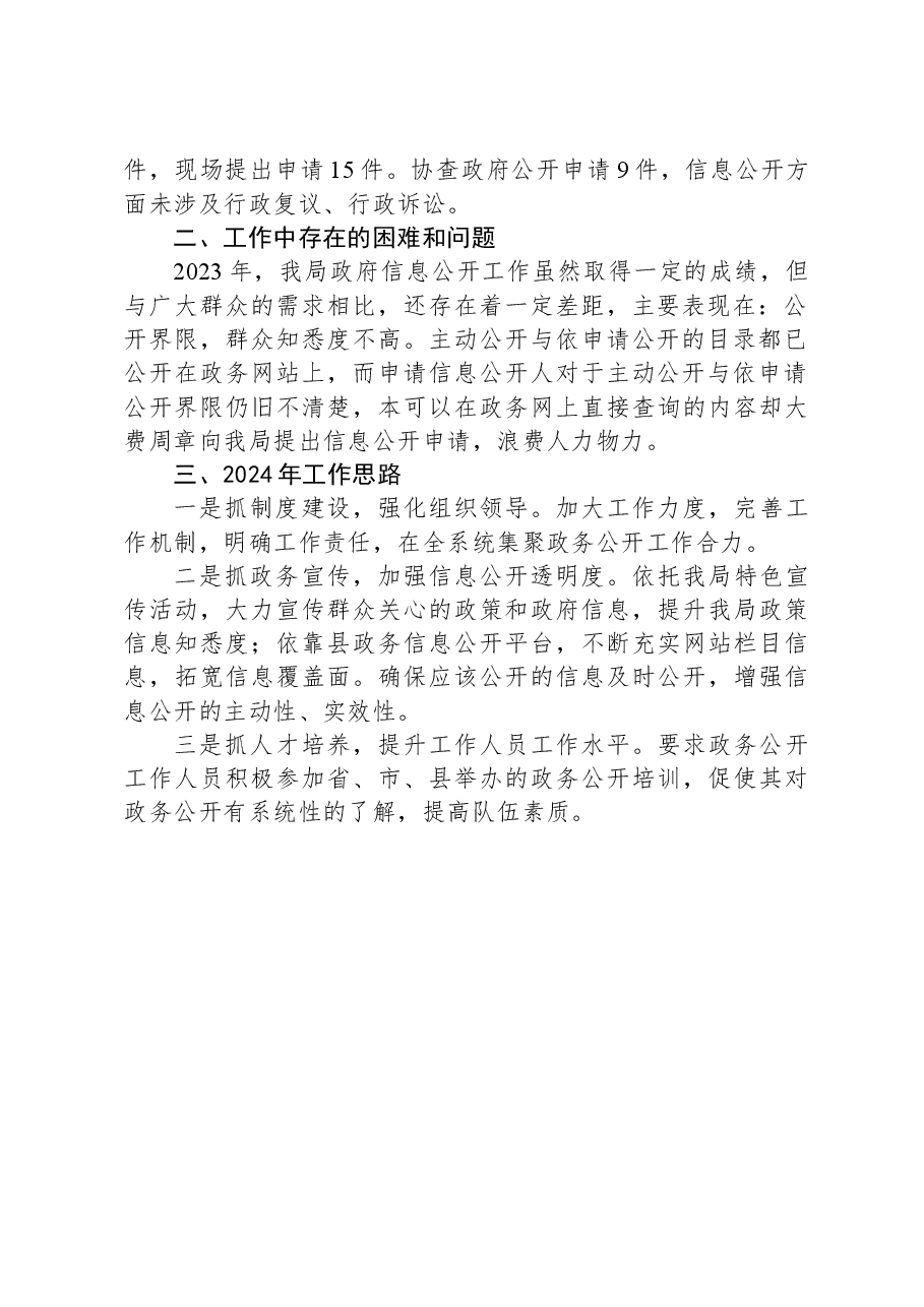 县自然资源和规划局2023年度政务公开总结和2024年工作思路.docx,第2页预览