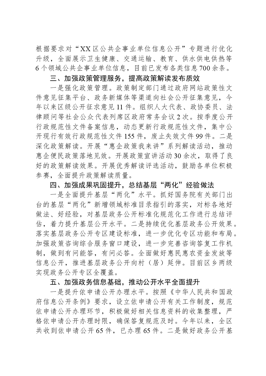 区2023年度政务公开工作总结.docx,第2页预览