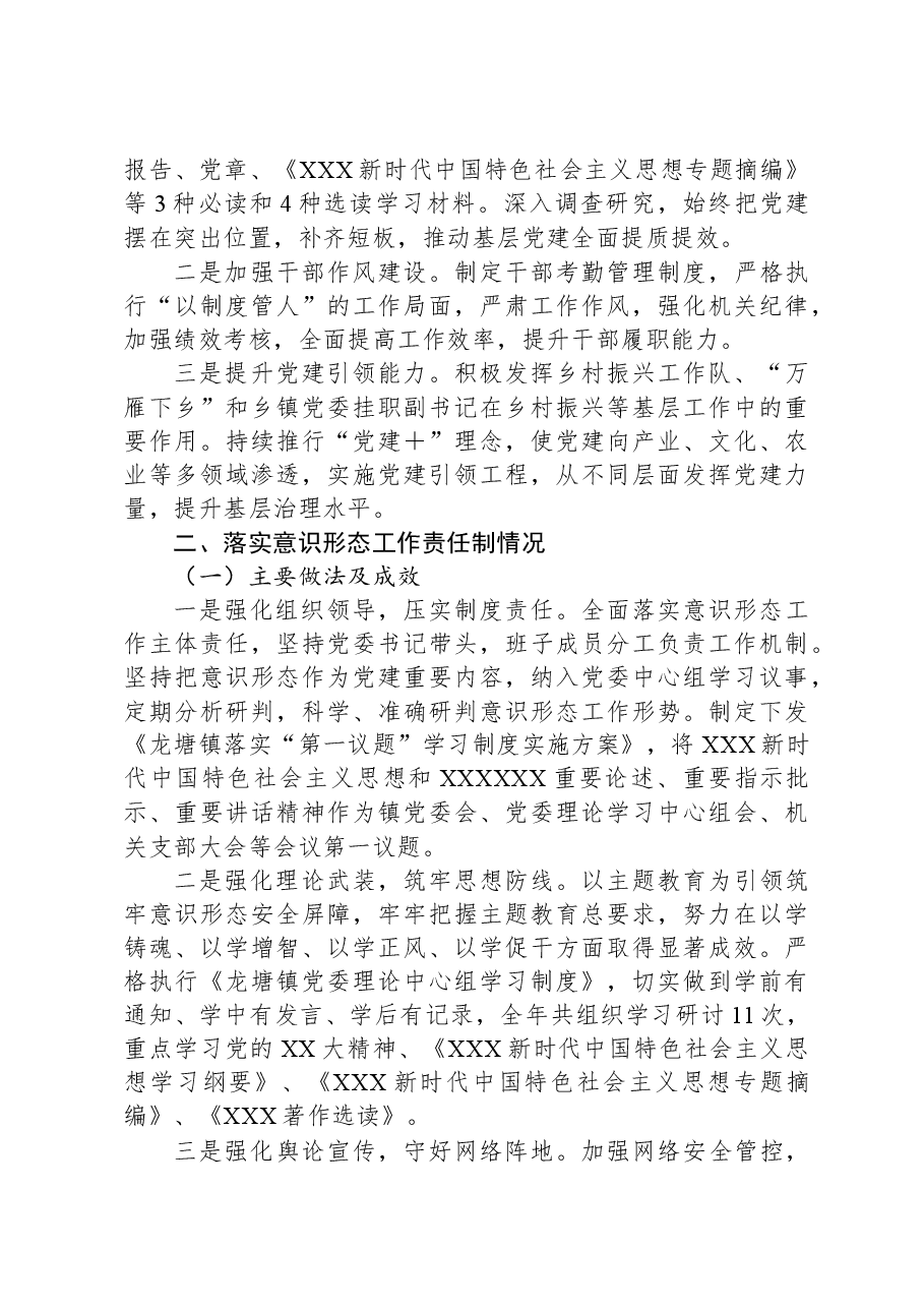 2023年履行基层党建和意识形态工作职责述职报告.docx,第3页预览