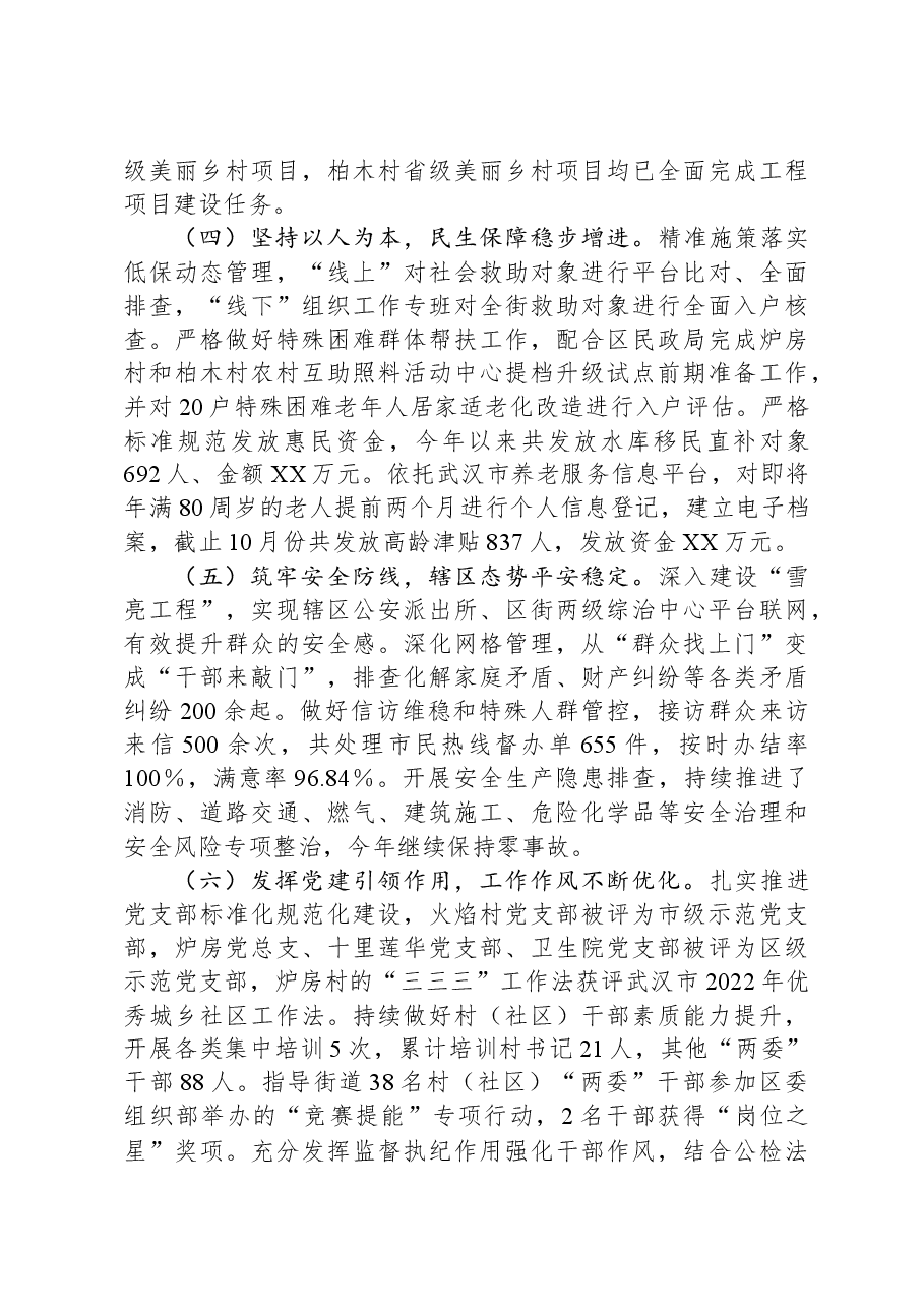 (6篇)2023年工作总结及2024年工作安排汇编.docx,第3页预览