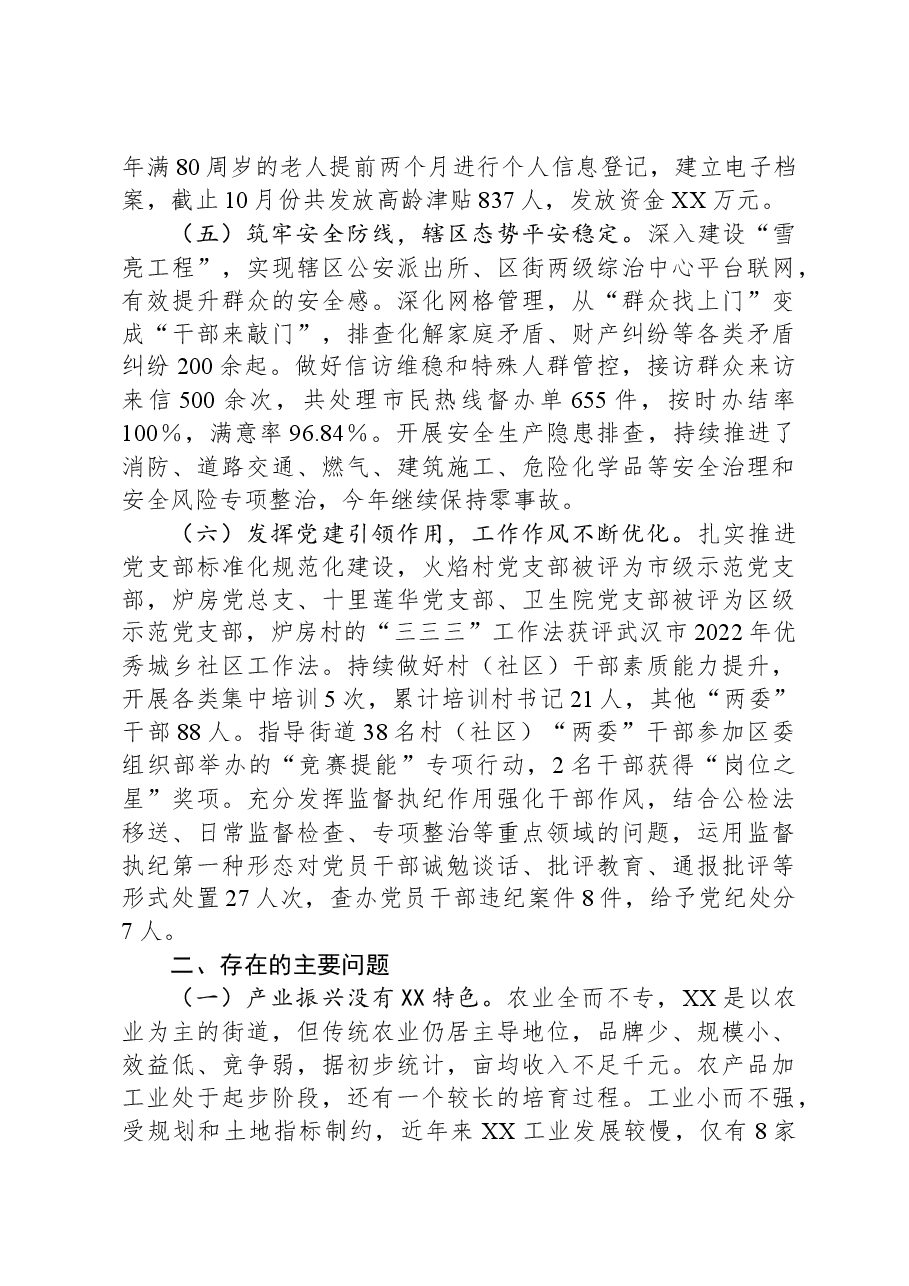 街道2023年度工作总结及2024年度工作安排.docx,第3页预览