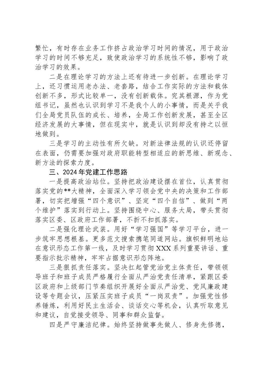 2023年度党支部书记抓基层党建工作述职报告.docx,第3页预览