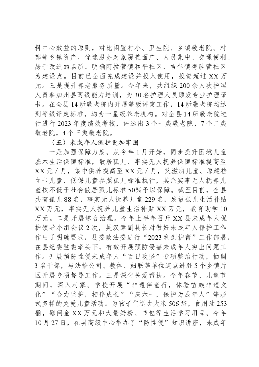 2023年工作总结及2024年工作计划05.docx,第4页预览