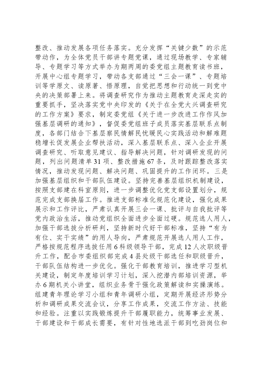市发改委2023年度工作总结暨述职述廉述党建工作报告.docx,第2页预览