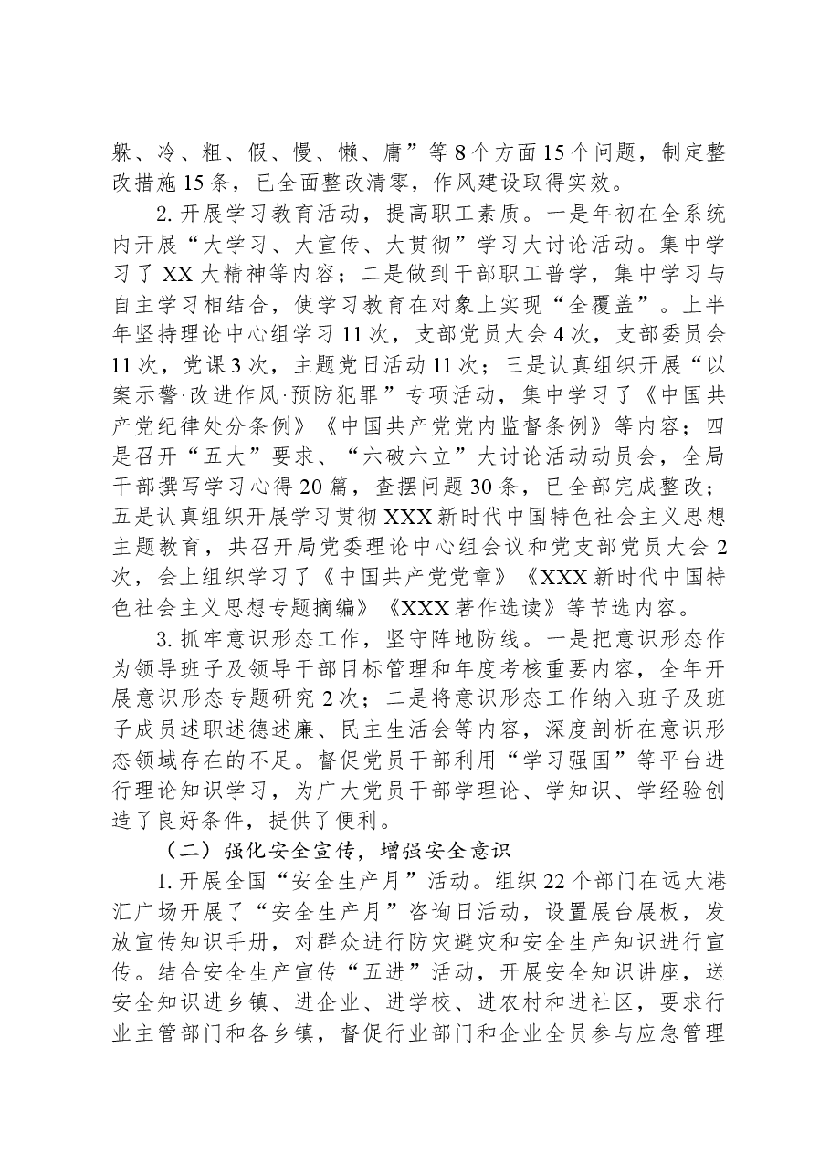 XX应急管理局2023年工作总结及2024年工作打算.docx,第2页预览