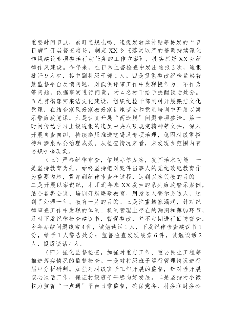 XX乡纪委2023年度工作总结及2024年工作安排.docx,第2页预览