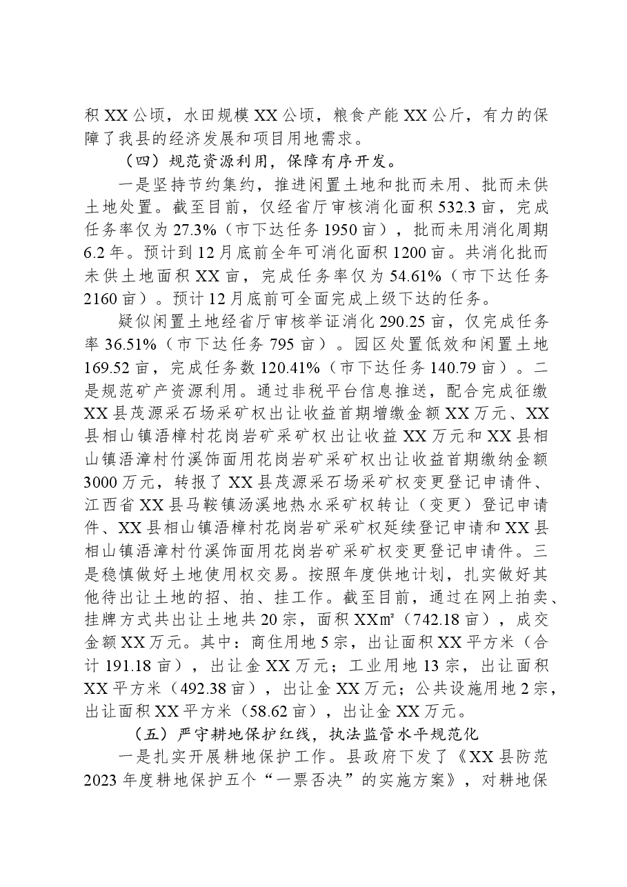 县自然资源局2023年工作总结和2024年工作计.docx,第4页预览