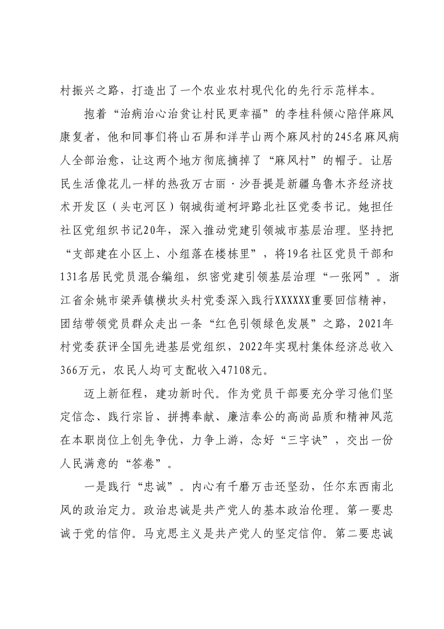 《榜样8》观后感.docx,第2页预览