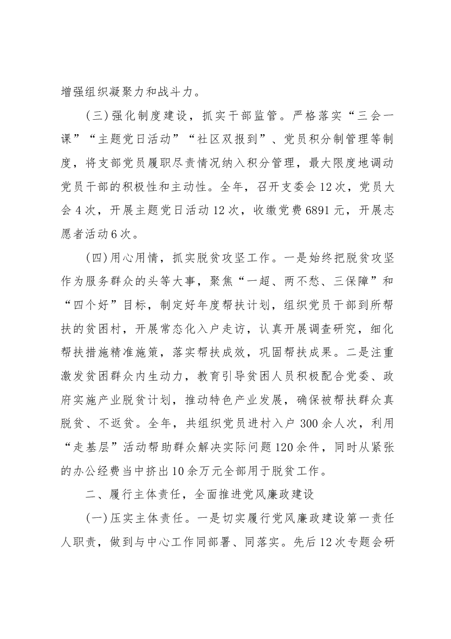 2023年度落实党建主体责任述职报告.docx,第2页预览