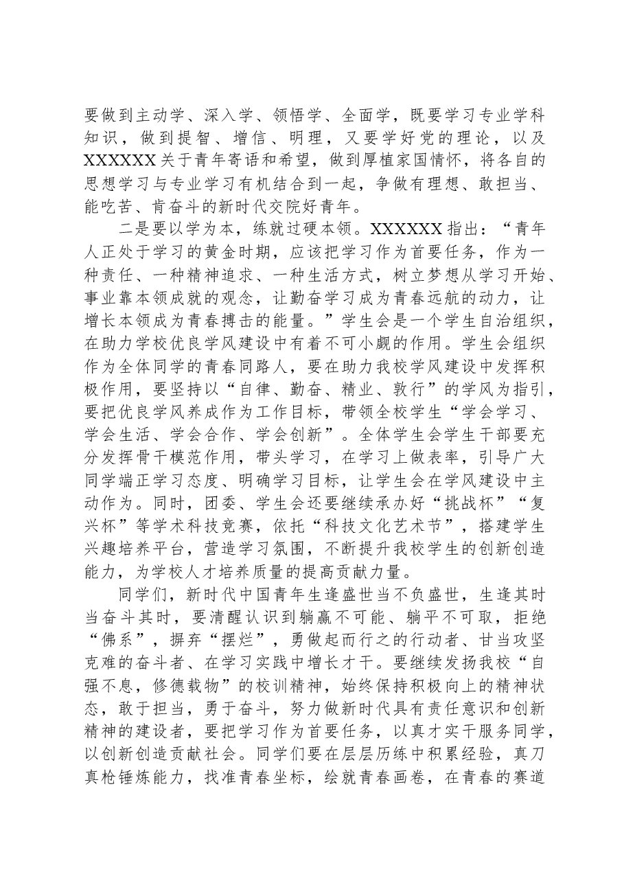 校党委书记在学生代表大会上的讲话.docx,第3页预览