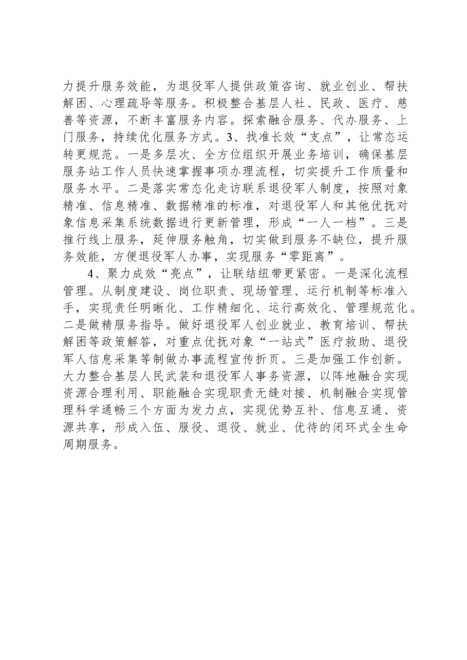 关于退役军人服务体系建设存在问题与对策.docx，第4页预览