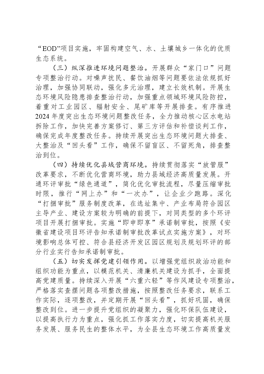 县生态环境分局2023年工作总结及2024年工作计划.docx,第4页预览