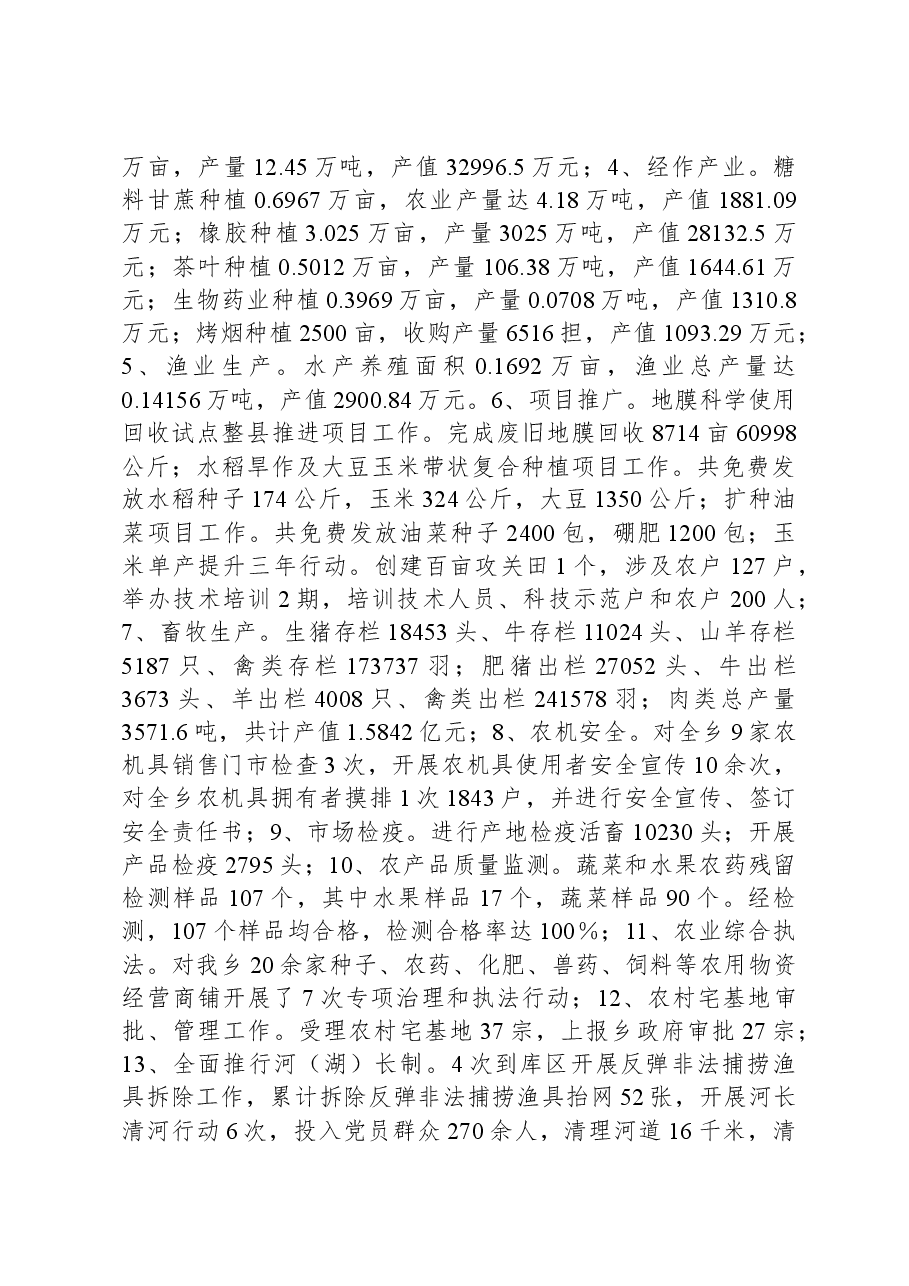 乡农业综合服务中心主任2023年度个人述职报告.docx，第2页预览