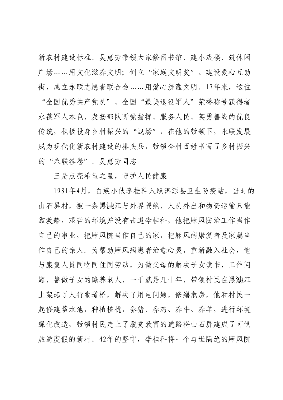 学习观看《榜样8》心得体会.docx,第3页预览