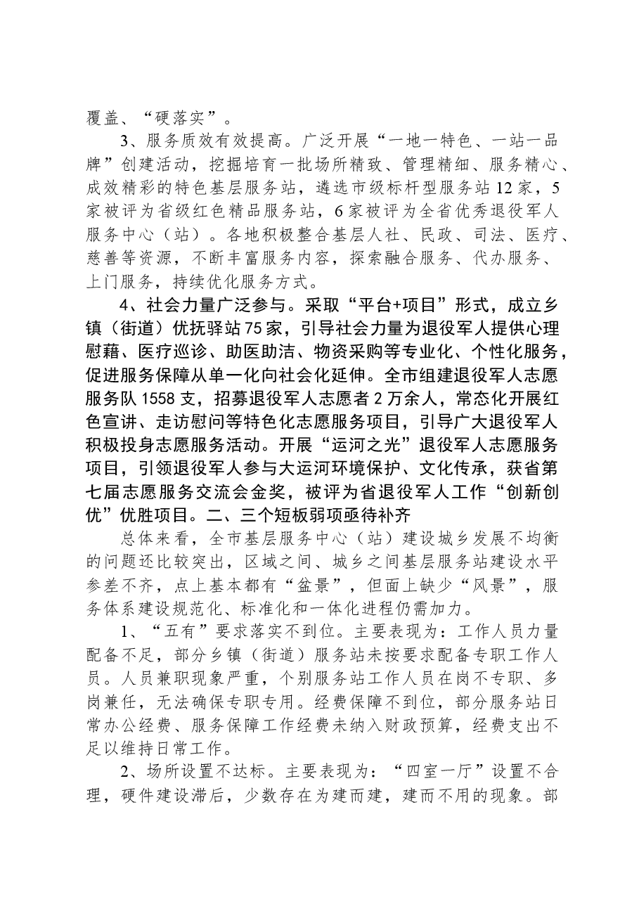 关于退役军人服务体系建设存在问题与对策.docx，第2页预览